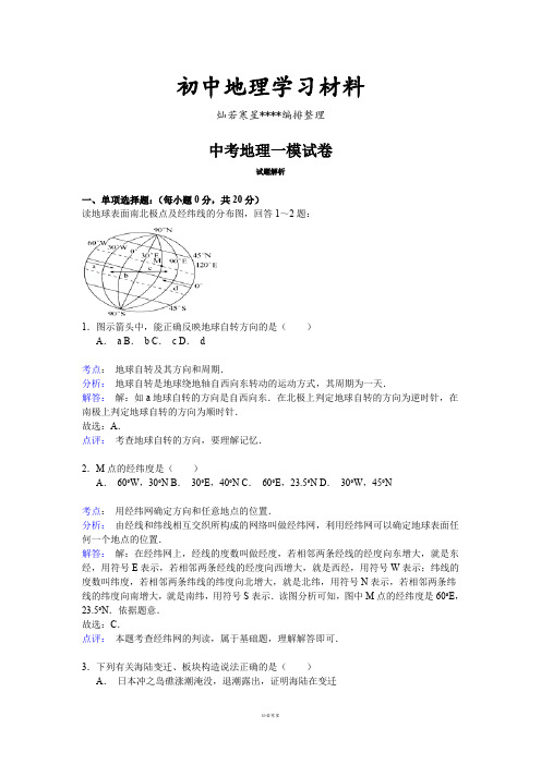 初中中考专题 山东省德州市夏津县中考地理一模试卷