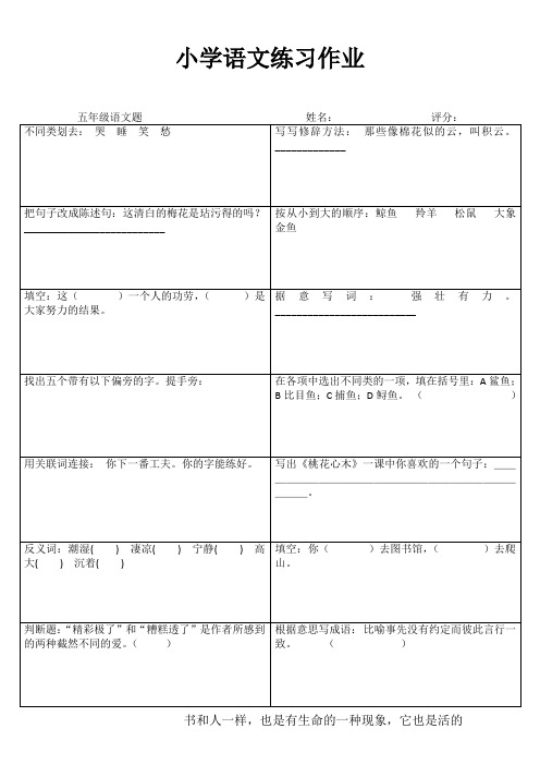 小学五年级语文轻松课堂提高I (38)