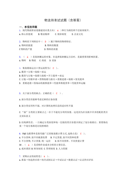 物流师考试试题(含答案)qk
