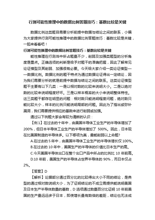 行测可能性推理中的数据比例答题技巧：基数比较是关键