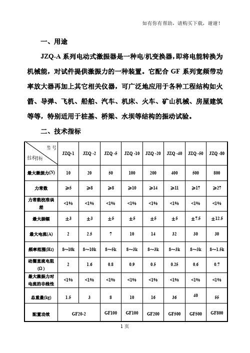 振动台激振器内容