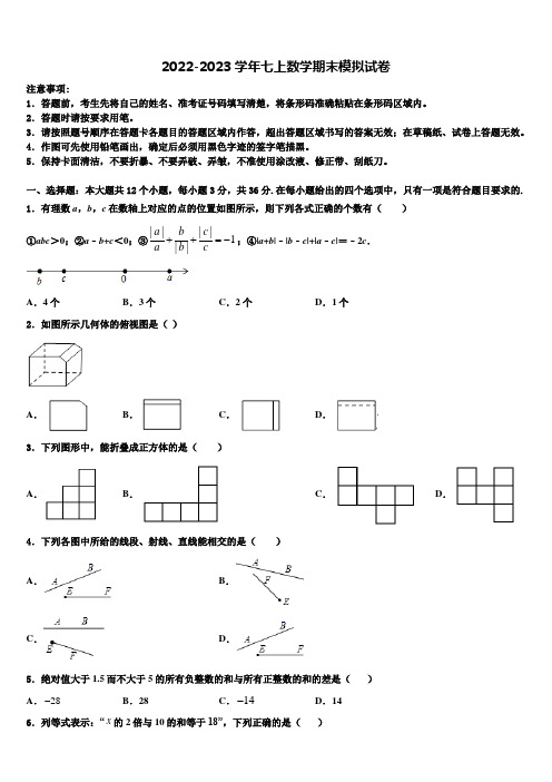 2022-2023学年安徽省黄山市新世纪学校七年级数学第一学期期末统考试题含解析