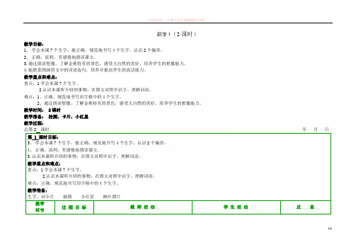 苏教版小学语文二年级上册识字1教案