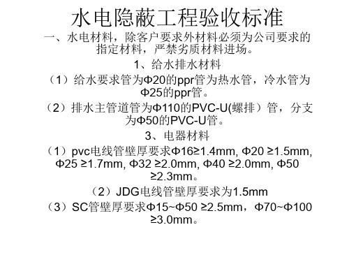 水电隐蔽工程验收资料