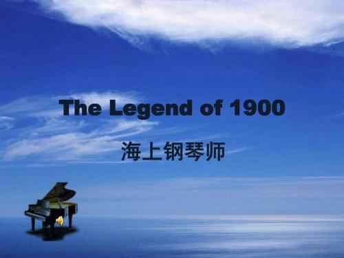 The Legend of 1900 海上钢琴师