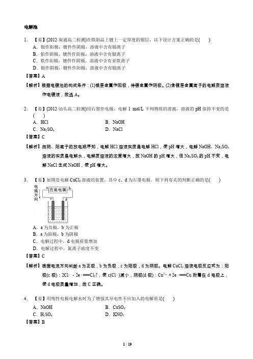 高中化学选修4《电解池》练习