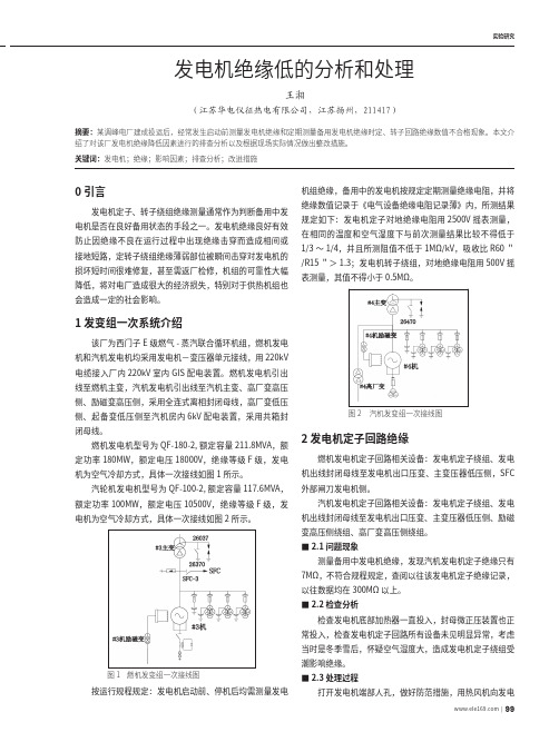 发电机绝缘低的分析和处理