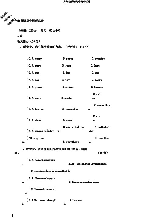 六年级英语期中调研试卷