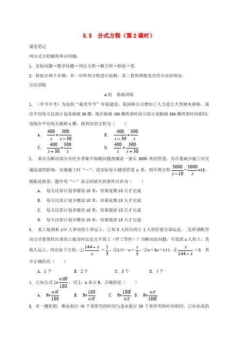 七年级数学下册第5章分式5.5分式方程第2课时校本作业B本新版浙教版word版本