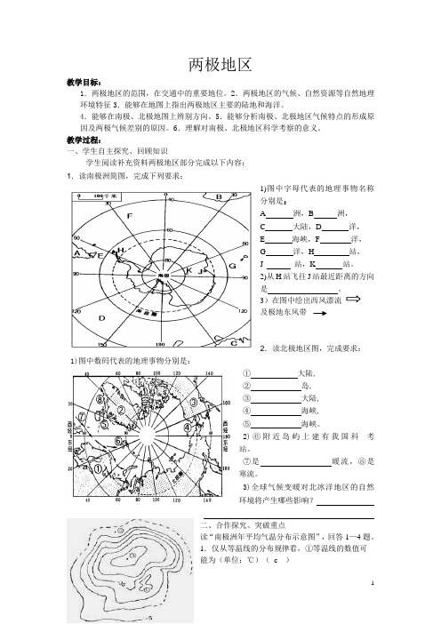 两极地区优质课教案教学设计