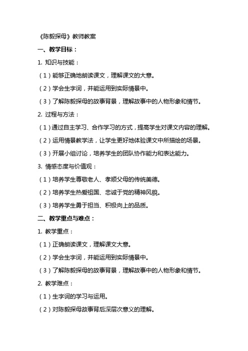 《陈毅探母》教师教案