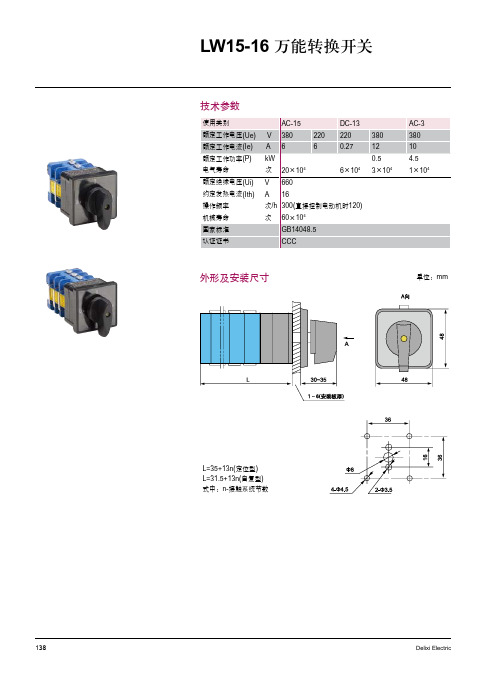 德力西 万能转换开关LW15