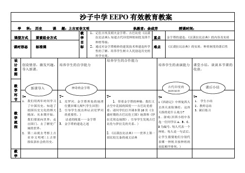 EEPO教案案例 2