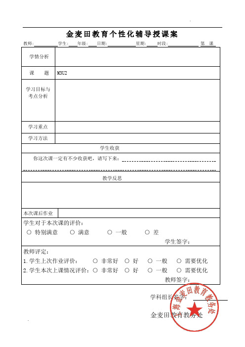 四年级下册英语教案8(M3U2)