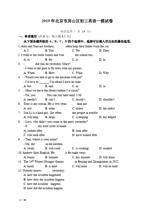 2019年北京市房山区初三英语一模试卷