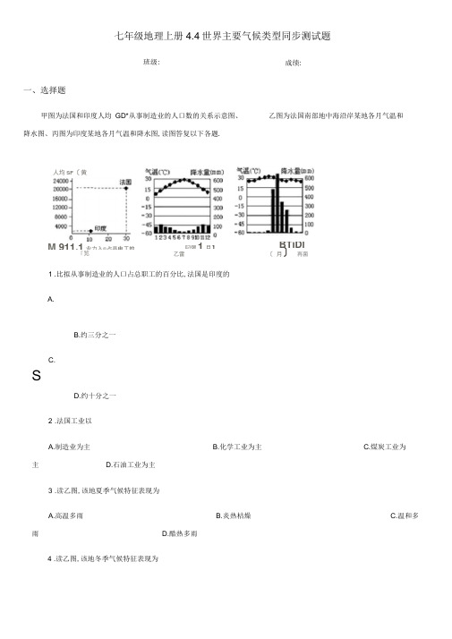 七年级地理上册4.4世界主要气候类型同步测试题