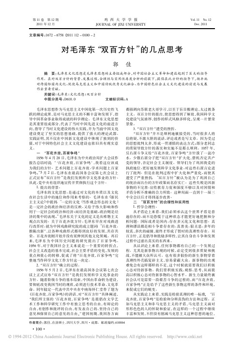 对毛泽东_双百方针_的几点思考
