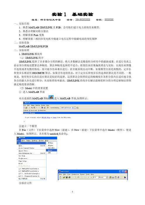 实验1 电力系统实验