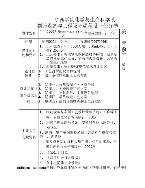 大输液生产课程设计