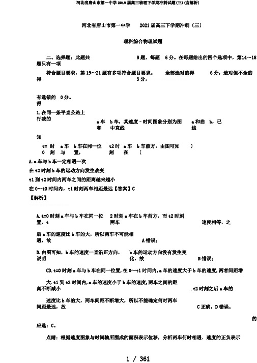 河北省唐山市第一中学2019届高三物理下学期冲刺试题(三)(含解析)