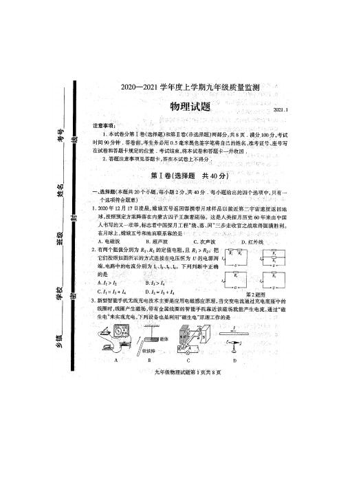 山东临沂2020-2021第一学期期末考试九年级物理试题、答案、评分标准