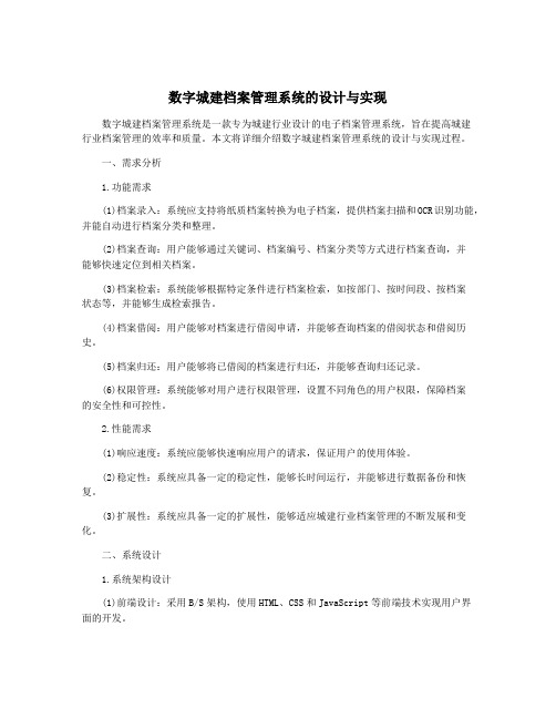 数字城建档案管理系统的设计与实现