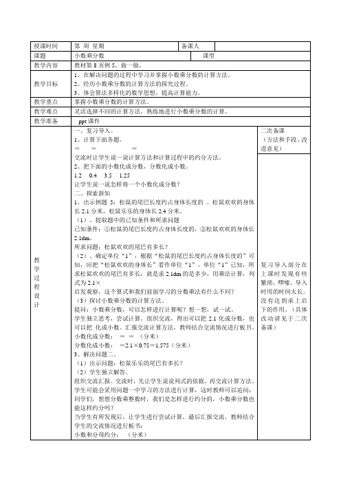 小数乘分数教学设计与教学反思