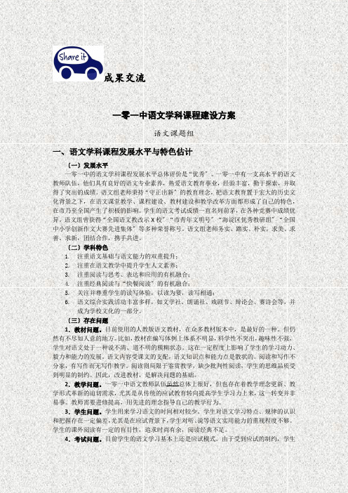 成果交流:北京一零一中学语文学科课程建设方案