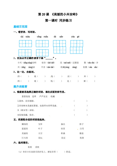 部编小学语文三年级上《美丽的小兴安岭》练习(配套课件+教案).pdf