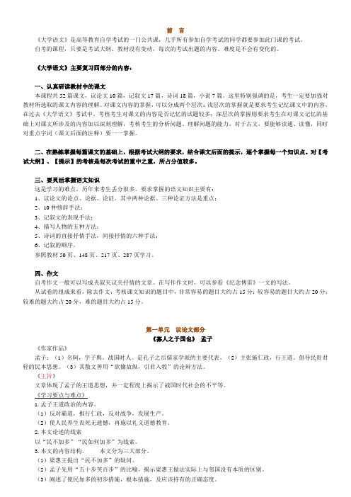 04729大学语文》课程讲义  横版  打印版