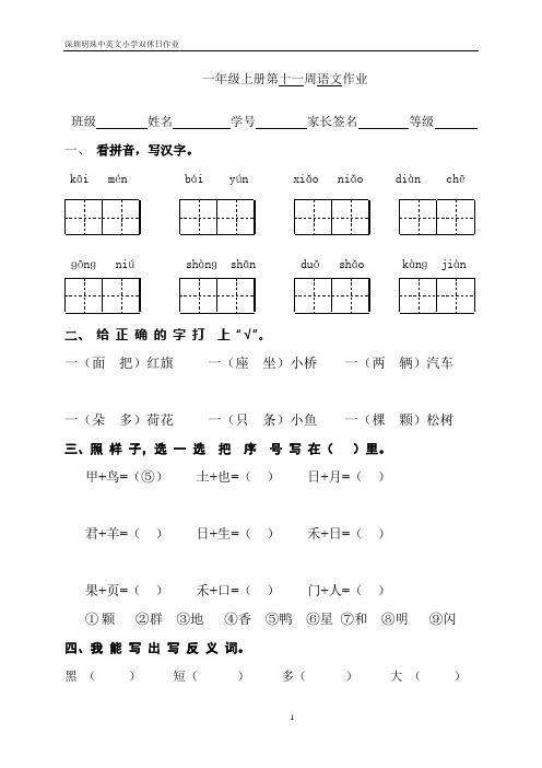 一年级语文上第十一周双休日作业