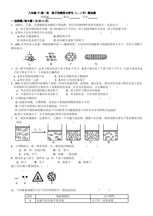 八年级(下)第一章  粒子的模型与符号(1---4节)测试题