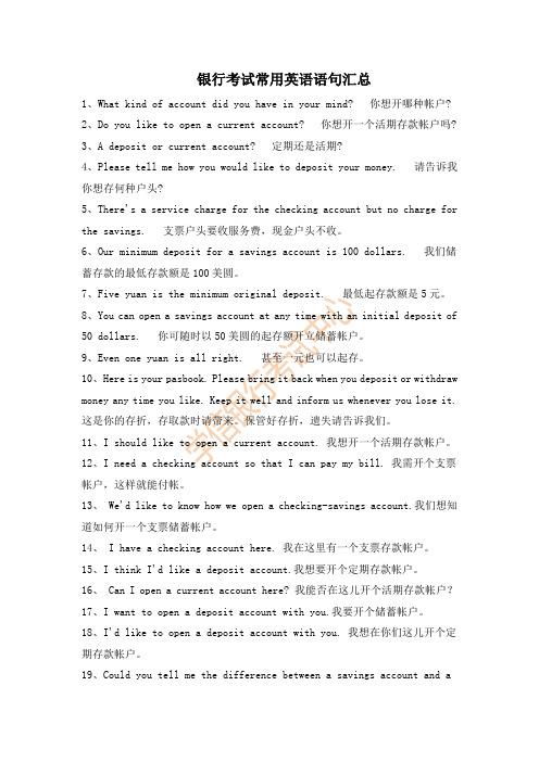 银行考试重点英语语句汇总
