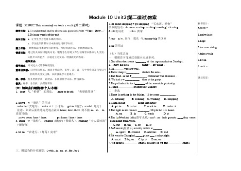 新外研版七年级英语下册Module 10 Unit2(第二课时)教案