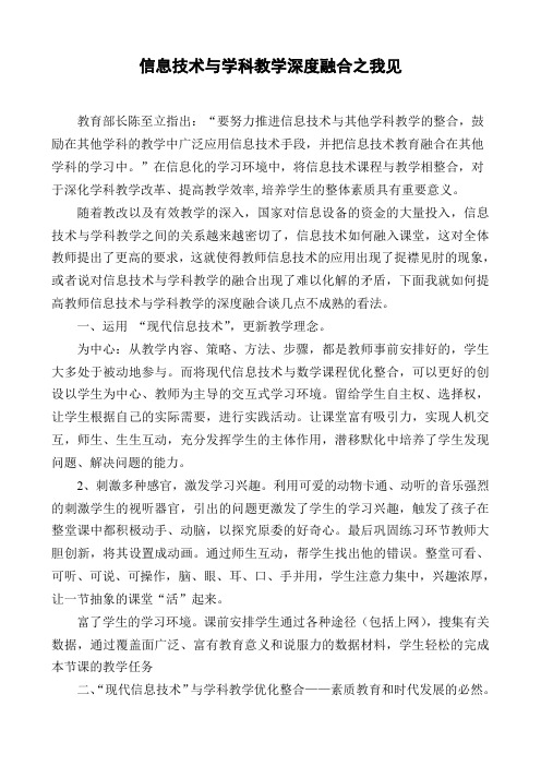 信息技术与学科教学深度融合之我见