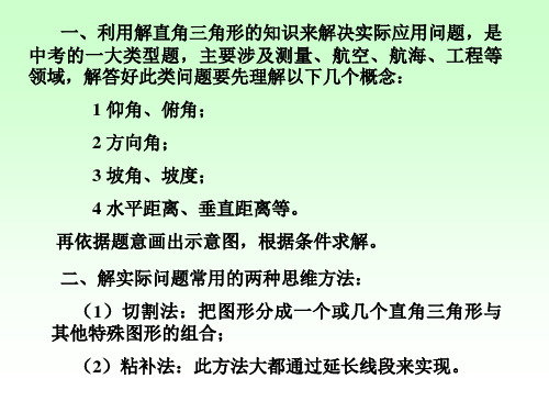 中考专题复习解直角三角形的应用(PPT)5-4