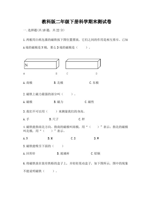 教科版二年级下册科学期末测试卷【典优】