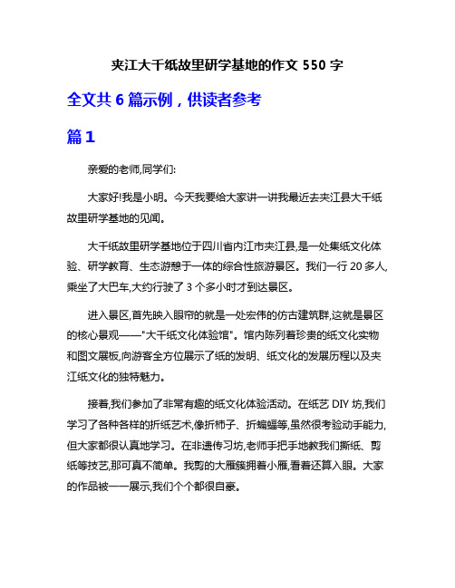 夹江大千纸故里研学基地的作文550字