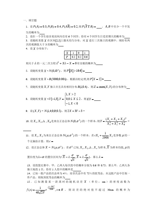 最新概率论与数理统计模拟题 重庆大学