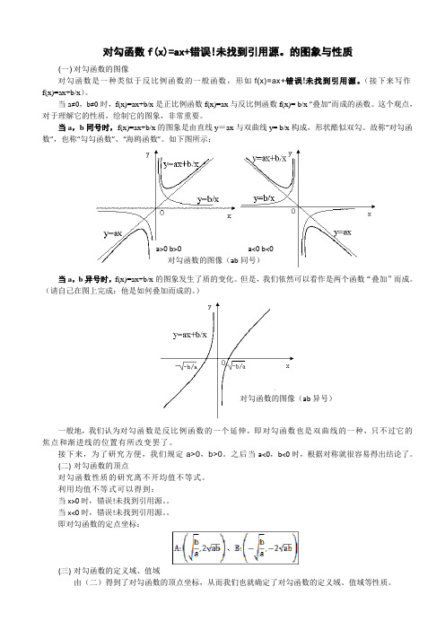 高中数学-对勾函数的图象与性质