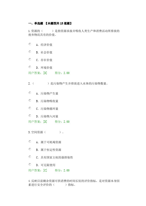 工程项目资源节约利用分析评价方法试卷