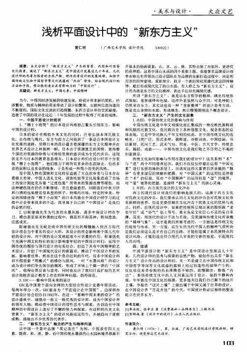 浅析平面设计中的“新东方主义”