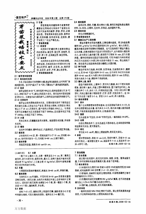 芽苗菜栽培技术要点