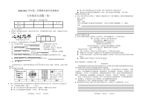 人教部编版2020-2021学年七年级语文下学期期末测试题含答案