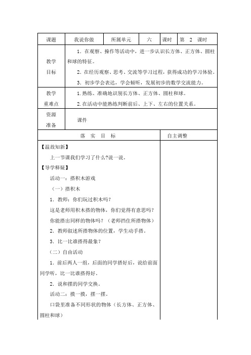 我说你做 一年级数学上册教案