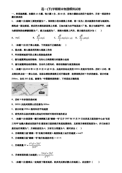 宁波市重点中学2019-2020学年高一下学期期末2份物理综合测试试题