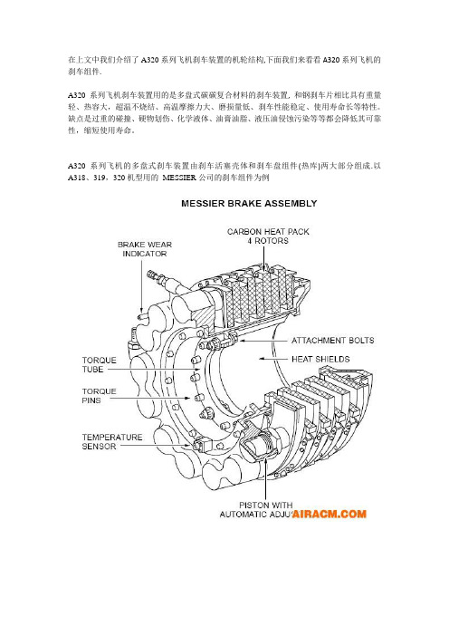 A320系统知识普及帖之13-机轮上的刹车组件