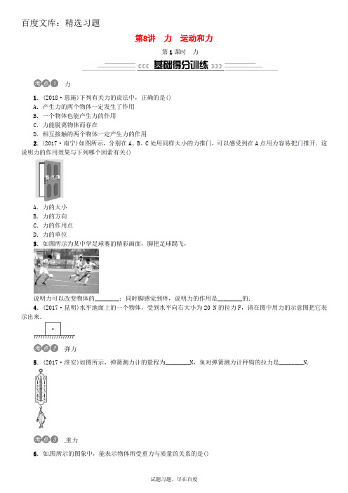 【中考宝典】2019年中考物理总复习习题:第8讲 力运动和力第1课时力 含答案