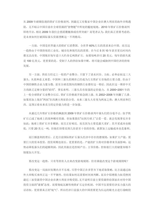 从2009年硝烟弥漫的铁矿石价格谈判