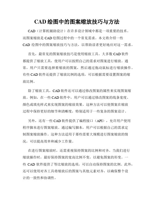 CAD绘图中的图案缩放技巧与方法